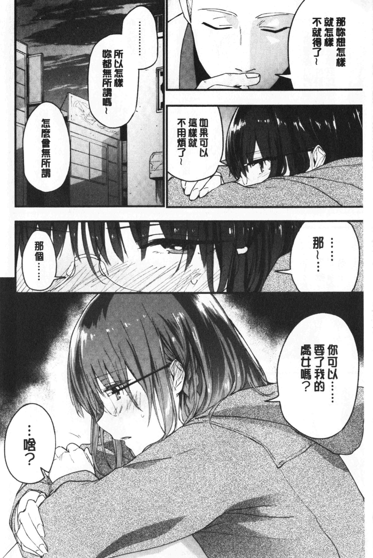 青春少女主義 第1话 第9页