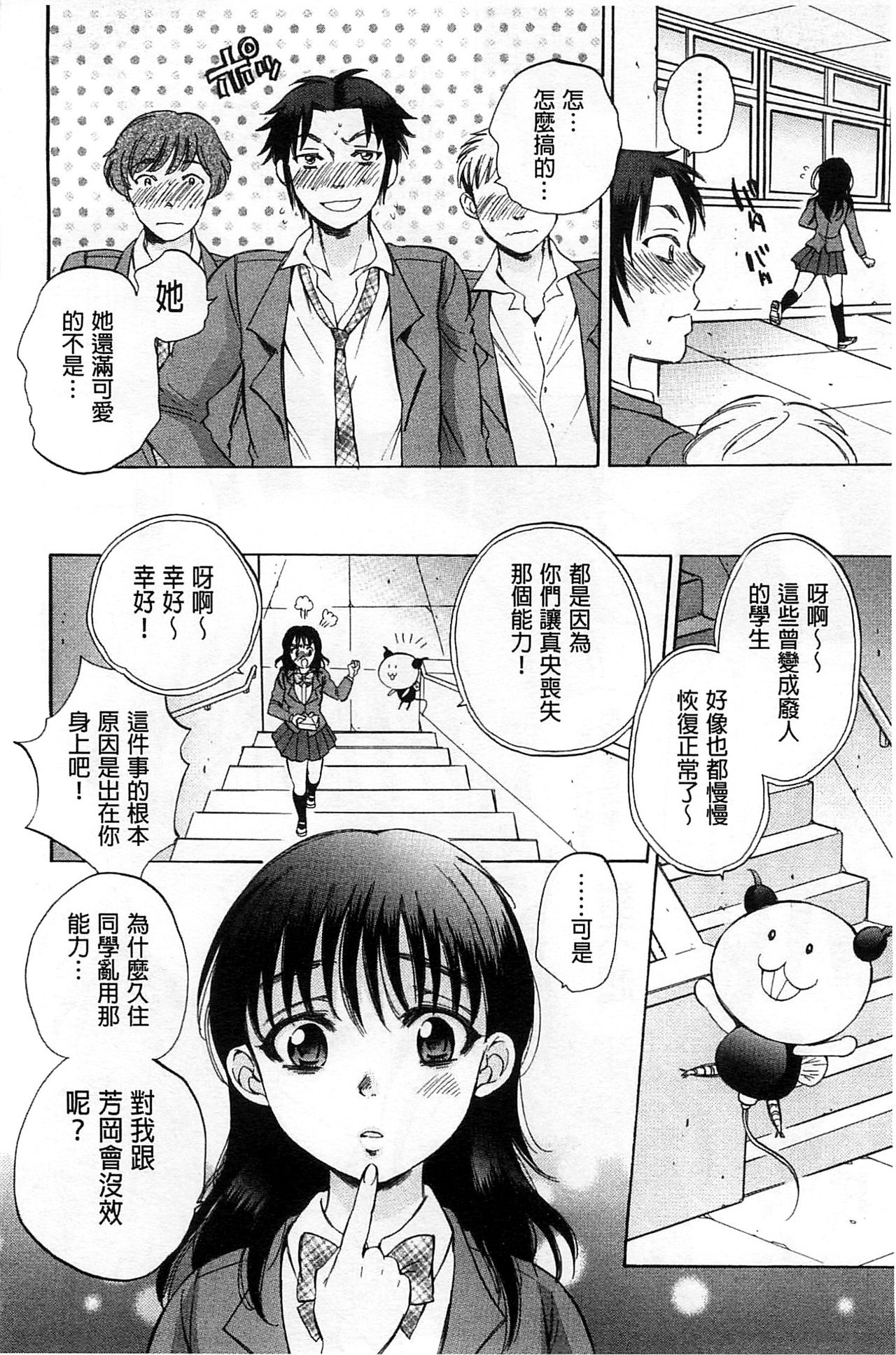 性少女魔法力 第12话 第9页
