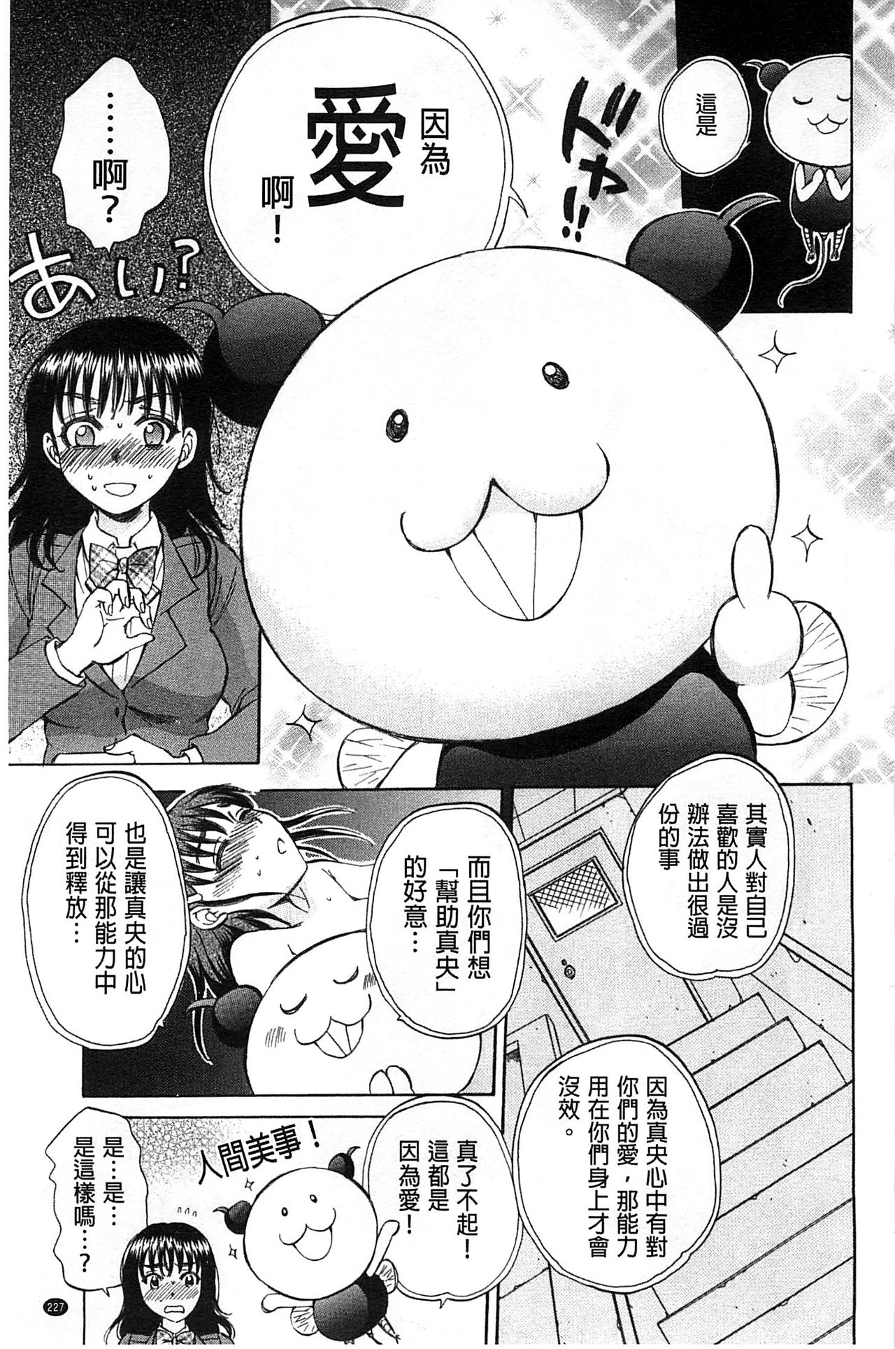性少女魔法力 第12话 第10页