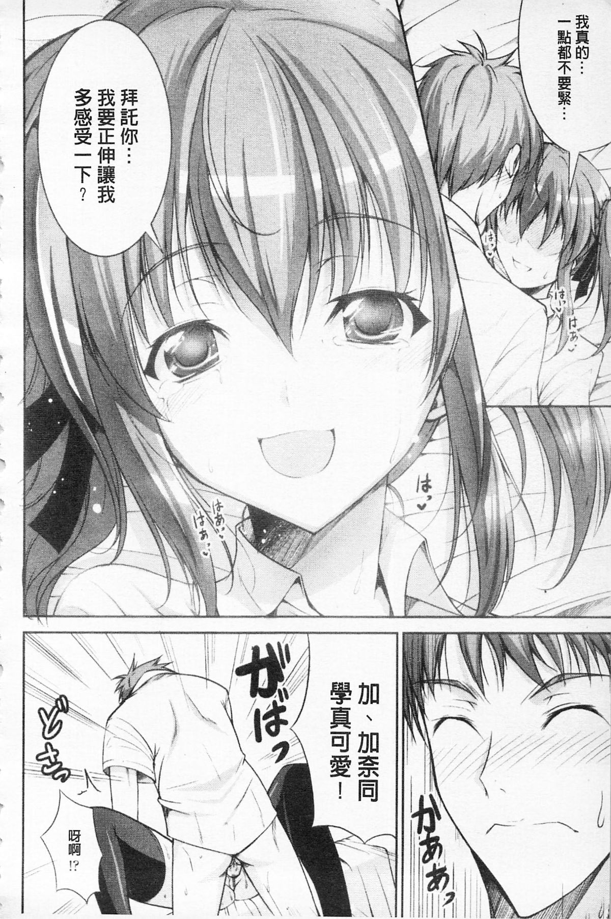 らぶらぶSHOW 第10话 第8页