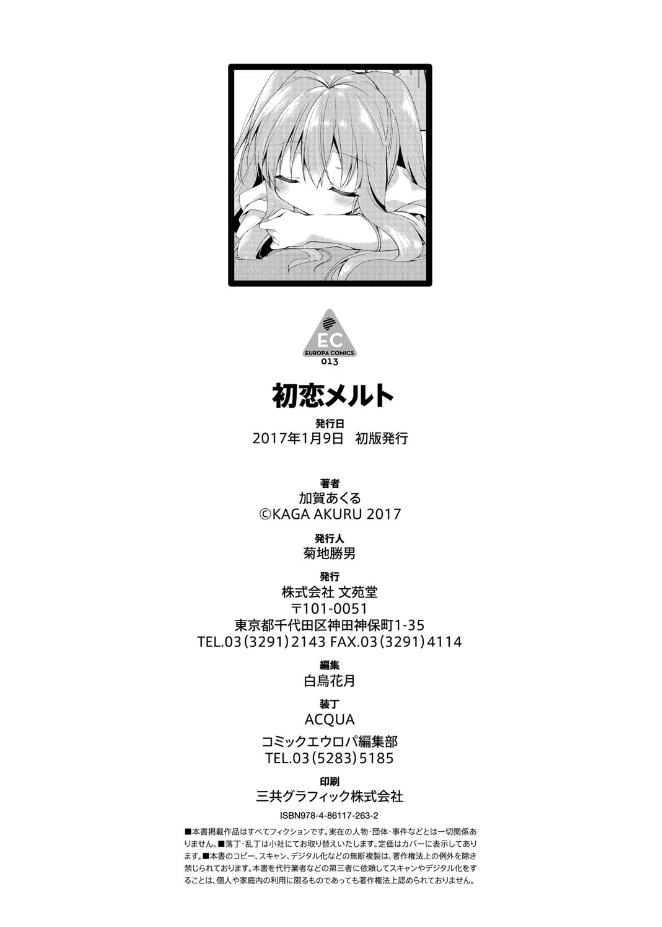 初恋融化 第11话 第5页