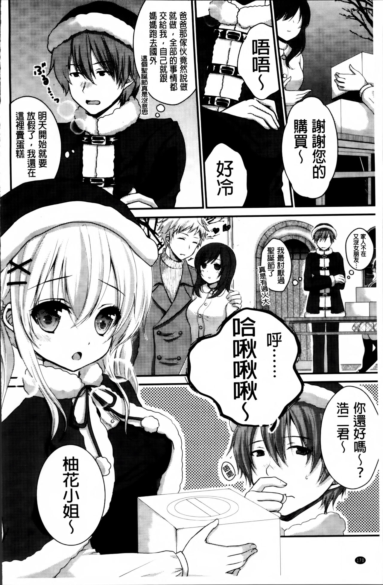 初恋十色 第10话 第5页