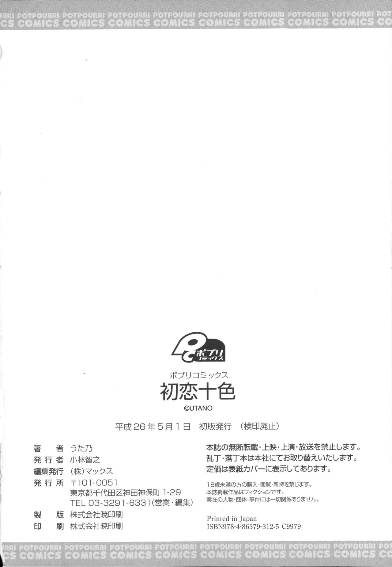 初恋十色 第11话 第10页
