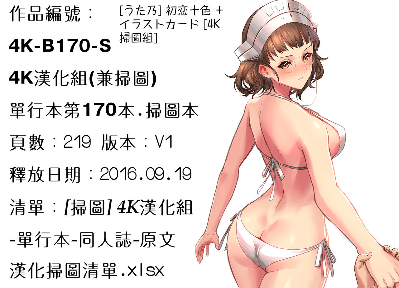 初恋十色 第11话 第14页