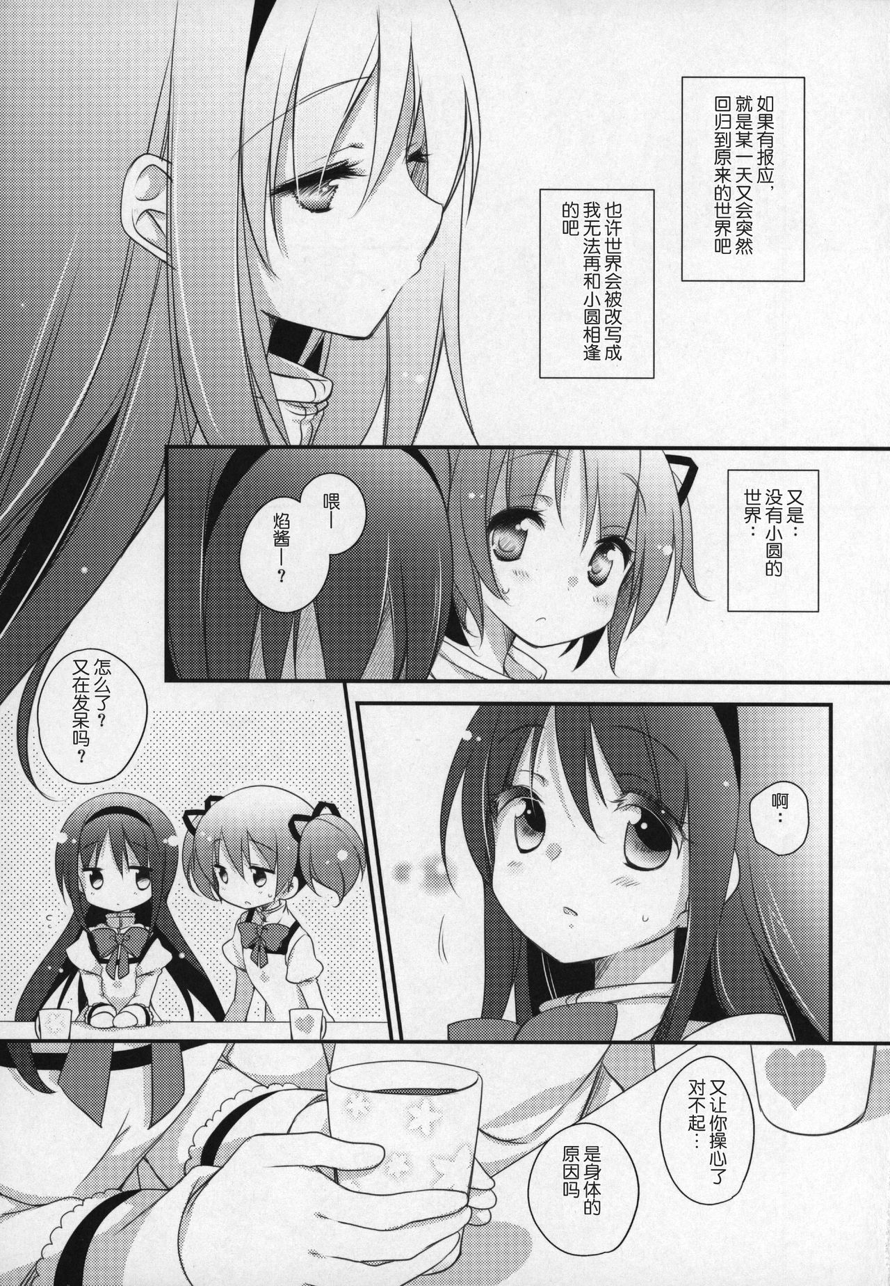 魔法少女まどか☆マギカ 第10话 第12页