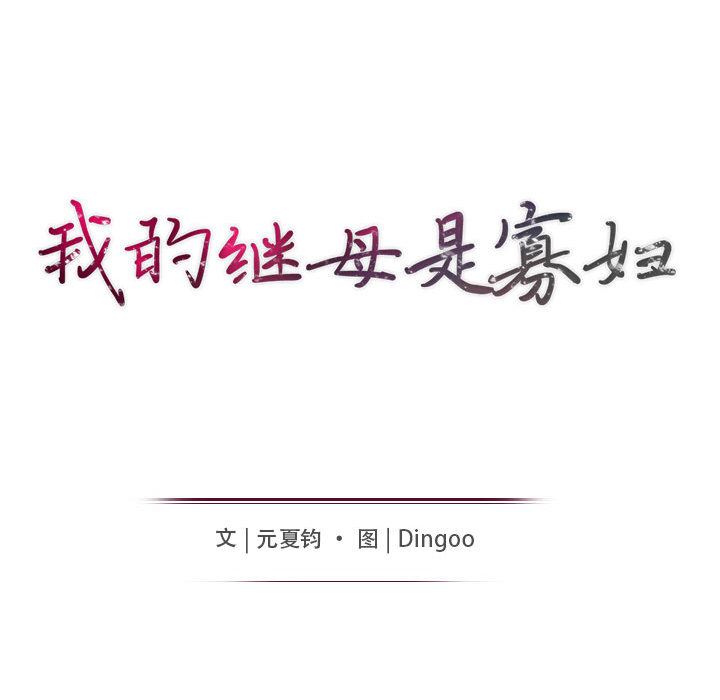 我的继母是寡妇 第1话 第24页