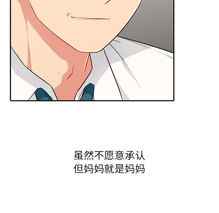 我的继母是寡妇 第1话 第36页