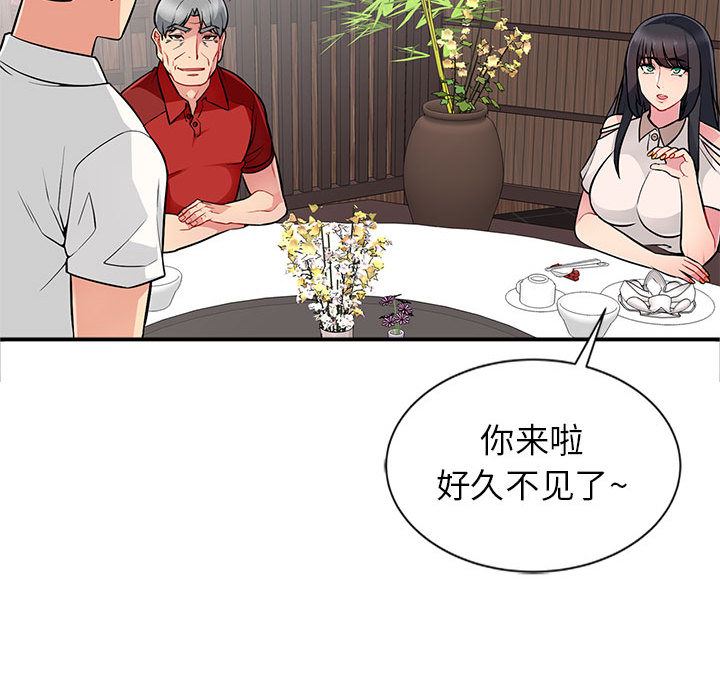我的继母是寡妇 第1话 第65页