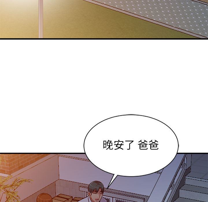 我的继母是寡妇 第1话 第71页