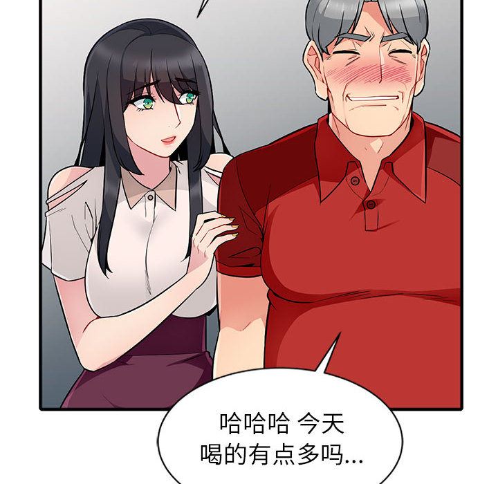 我的继母是寡妇 第1话 第74页
