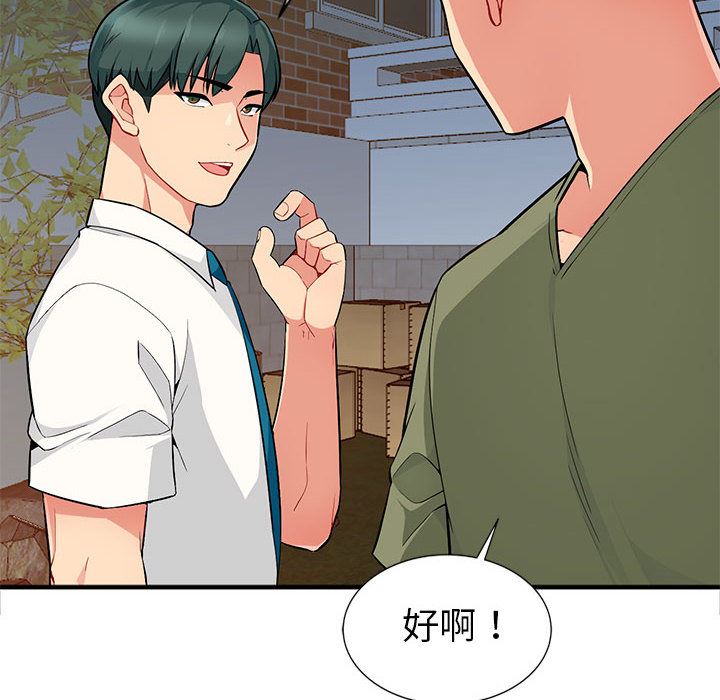 我的继母是寡妇 第1话 第76页