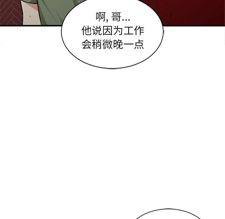 我的继母是寡妇 第1话 第52页