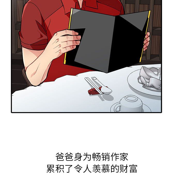 我的继母是寡妇 第1话 第58页