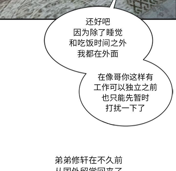 我的继母是寡妇 第1话 第79页