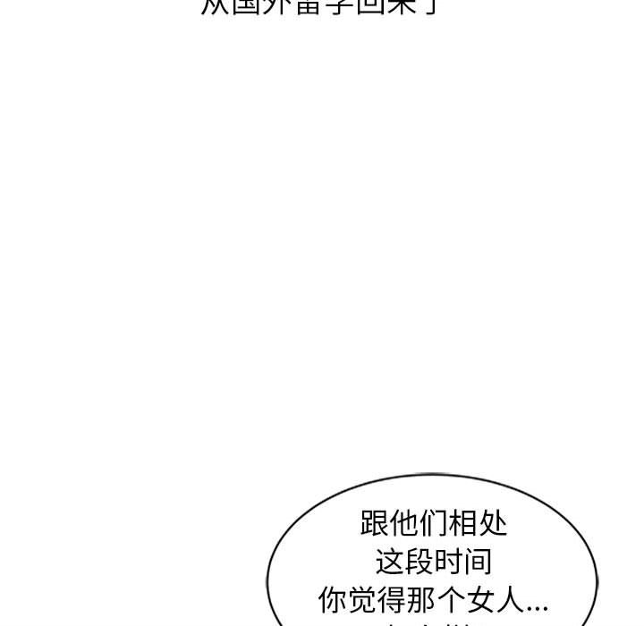 我的继母是寡妇 第1话 第80页
