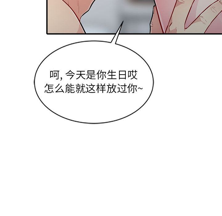 我的继母是寡妇 第1话 第95页