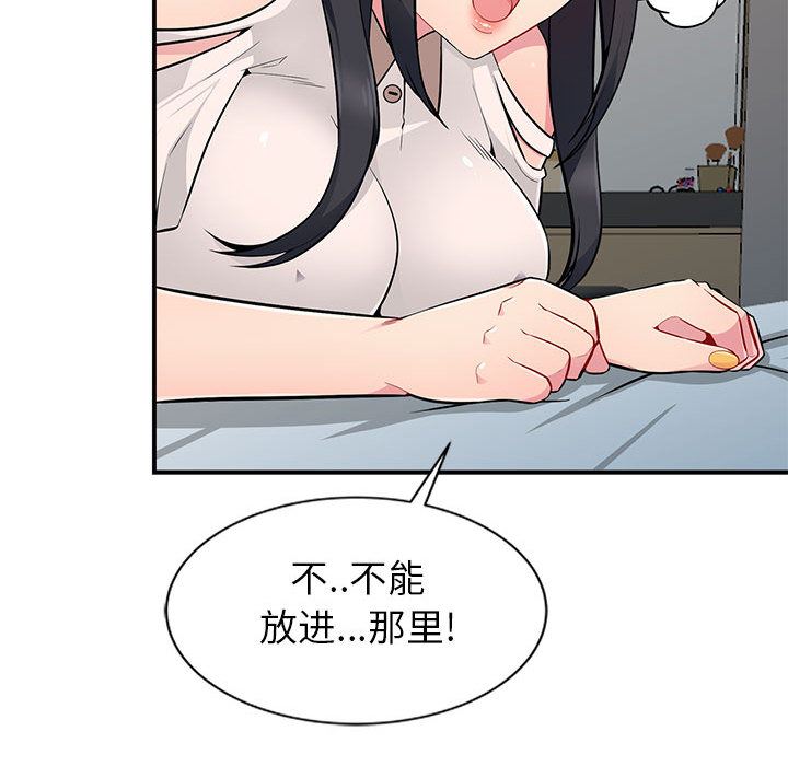 我的继母是寡妇 第1话 第106页
