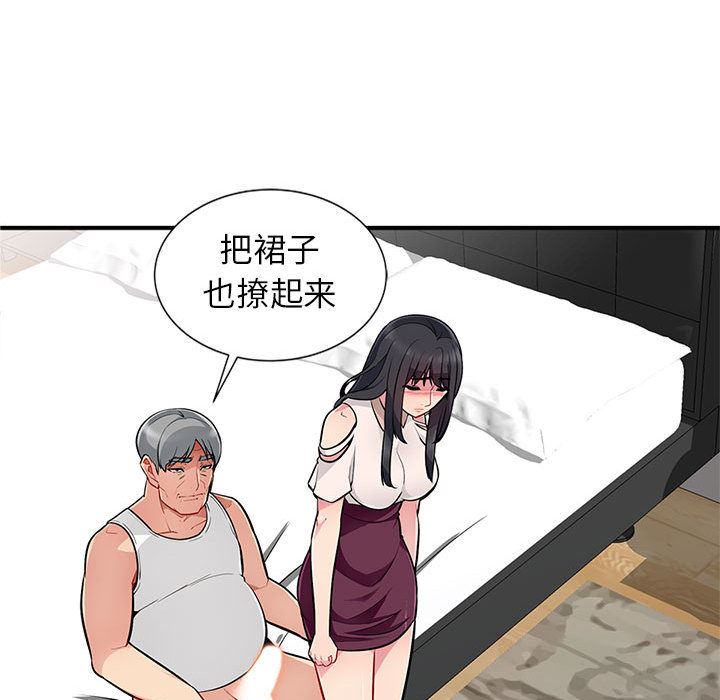 我的继母是寡妇 第1话 第86页