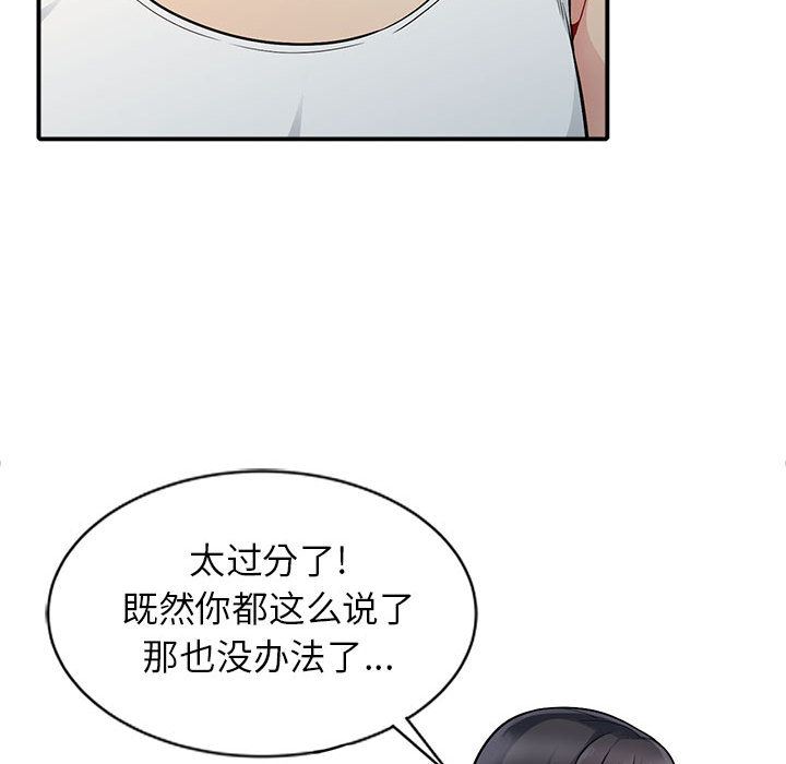 我的继母是寡妇 第1话 第91页