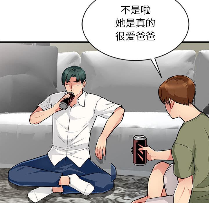 我的继母是寡妇 第1话 第133页