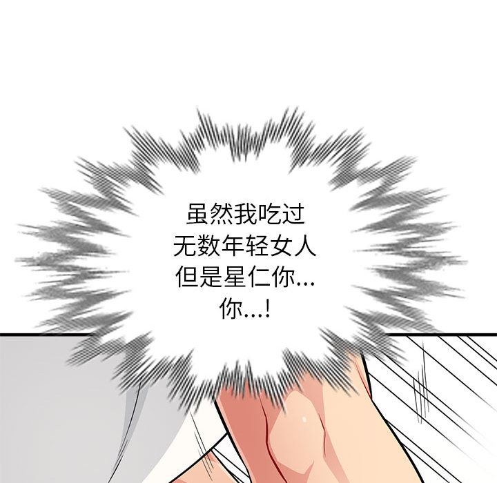 我的继母是寡妇 第1话 第122页