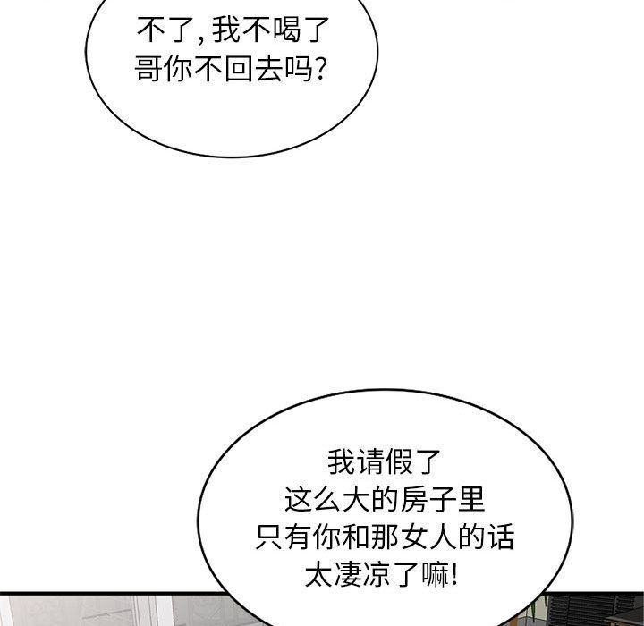 我的继母是寡妇 第2话 第31页