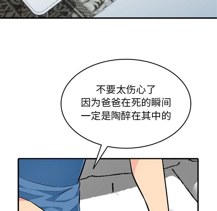 我的继母是寡妇 第2话 第33页