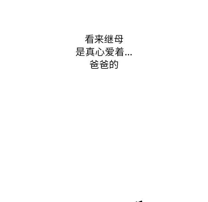 我的继母是寡妇 第2话 第65页