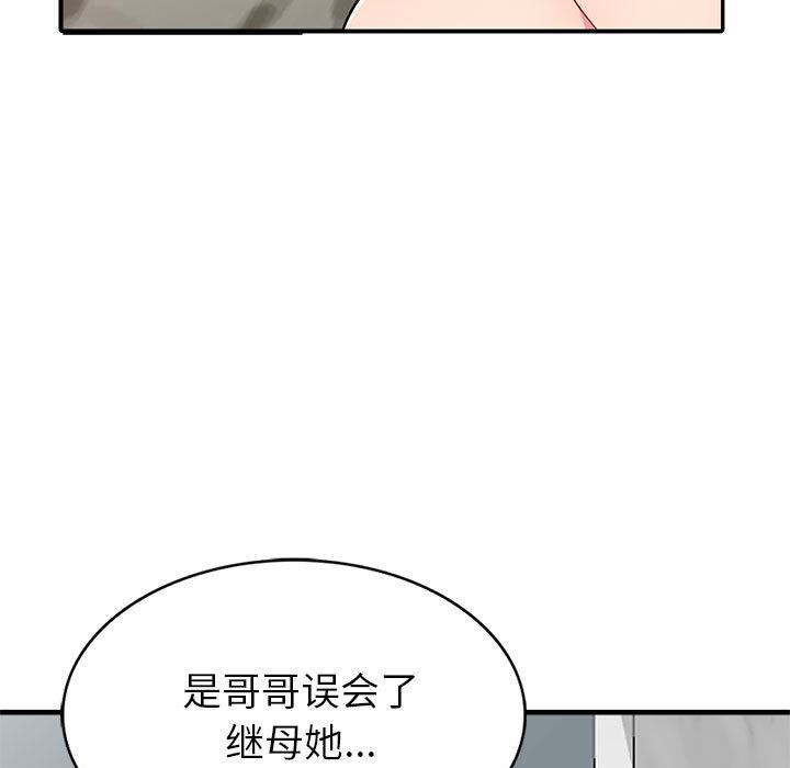 我的继母是寡妇 第2话 第67页