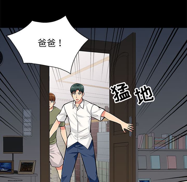 我的继母是寡妇 第2话 第45页