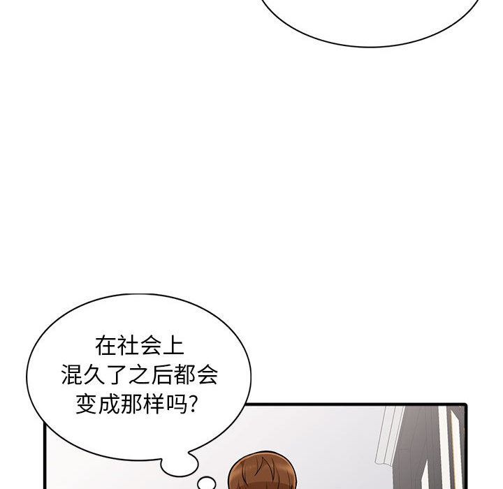 我的继母是寡妇 第2话 第54页