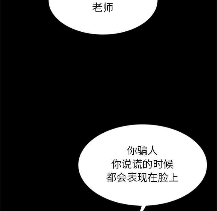 我的继母是寡妇 第2话 第92页