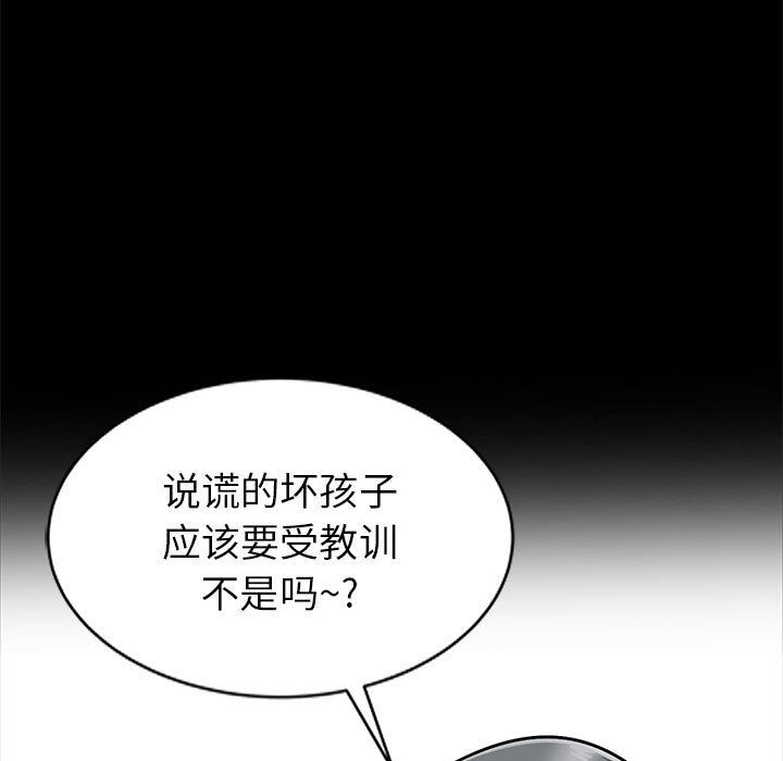 我的继母是寡妇 第2话 第97页