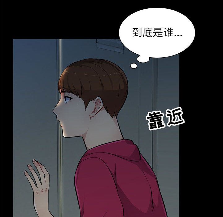 我的继母是寡妇 第2话 第84页