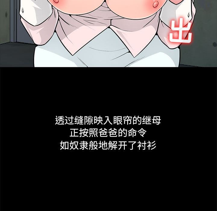我的继母是寡妇 第2话 第87页