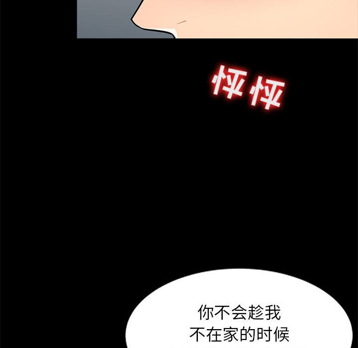 我的继母是寡妇 第2话 第89页