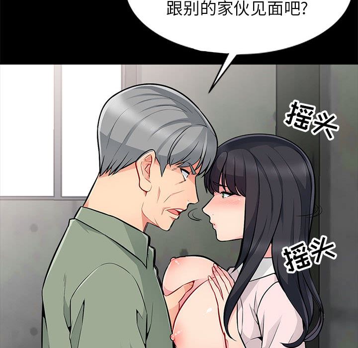 我的继母是寡妇 第2话 第90页