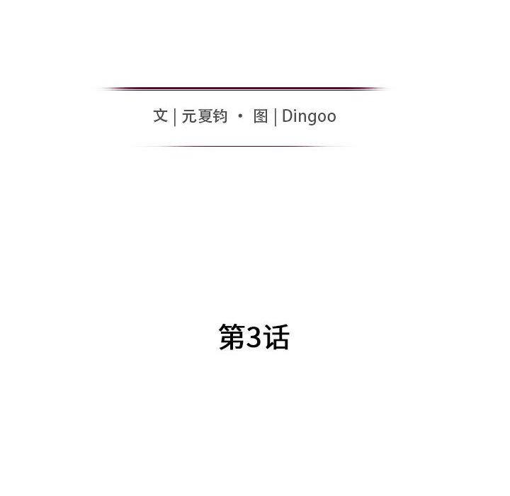 我的继母是寡妇 第3话 第15页