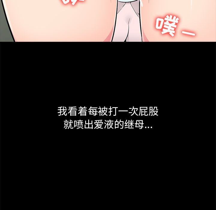 我的继母是寡妇 第3话 第11页