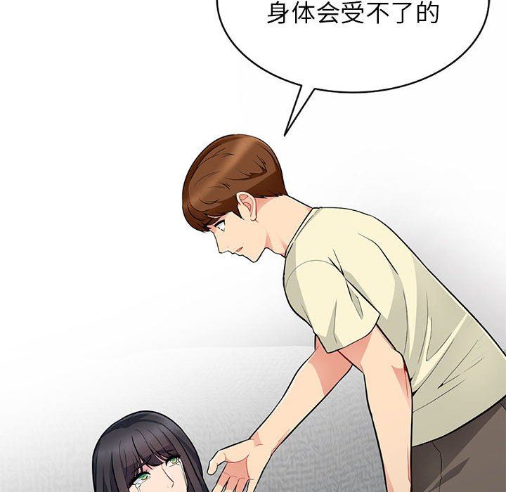 我的继母是寡妇 第3话 第46页
