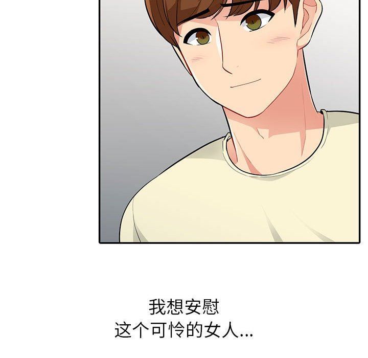 我的继母是寡妇 第3话 第49页