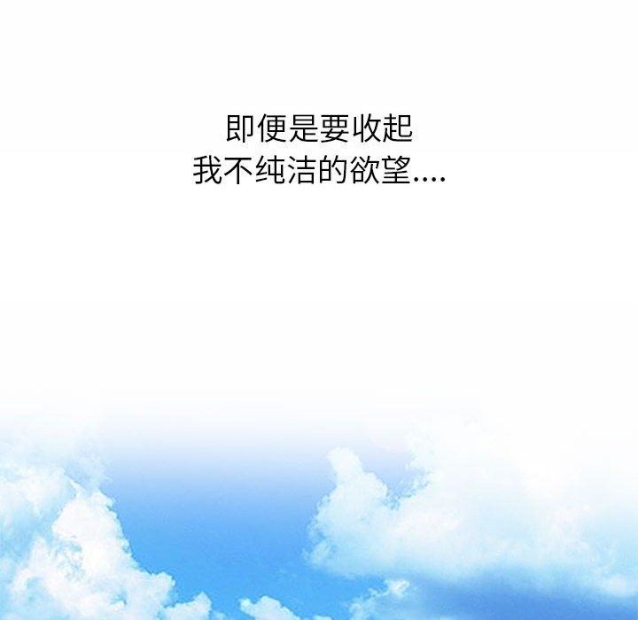 我的继母是寡妇 第3话 第51页