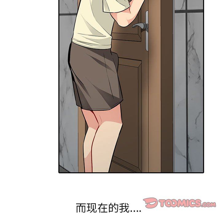 我的继母是寡妇 第3话 第39页