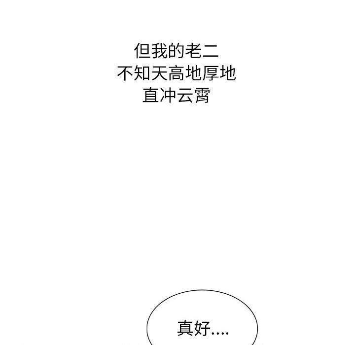 我的继母是寡妇 第3话 第71页