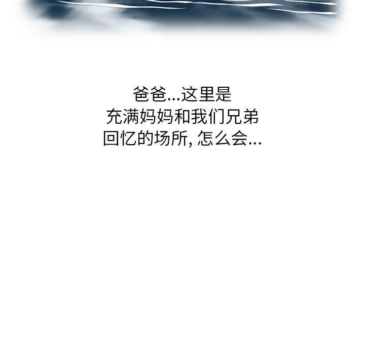 我的继母是寡妇 第3话 第83页