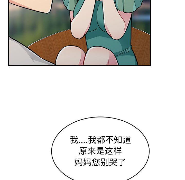 我的继母是寡妇 第3话 第85页
