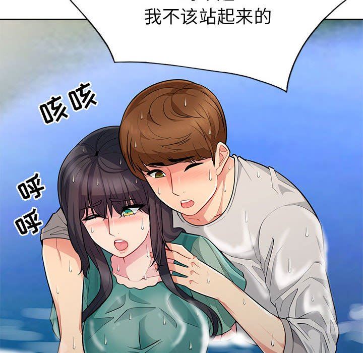 我的继母是寡妇 第3话 第94页