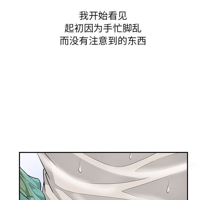 我的继母是寡妇 第3话 第97页