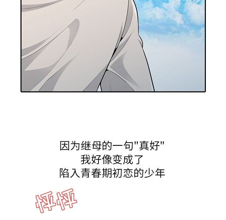我的继母是寡妇 第3话 第76页