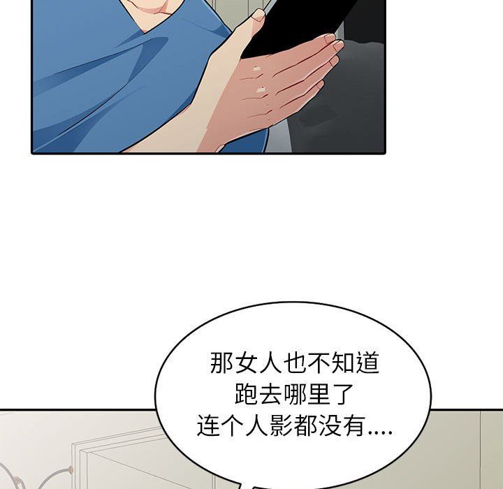 我的继母是寡妇 第3话 第106页